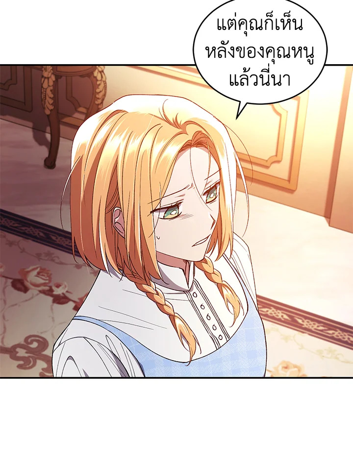 อ่านการ์ตูน Resetting Lady 43 ภาพที่ 102