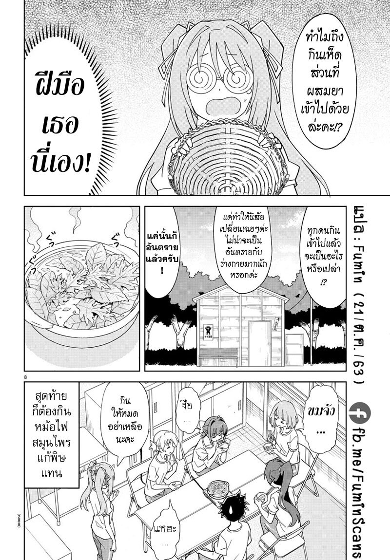 อ่านการ์ตูน Atsumare! Fushigi Kenkyuubu 197 ภาพที่ 8