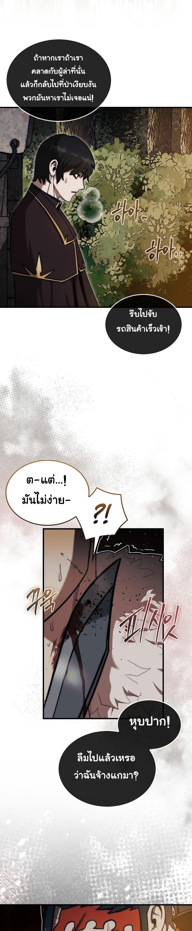 อ่านการ์ตูน The 31st Piece Turns the Tables 17 ภาพที่ 27