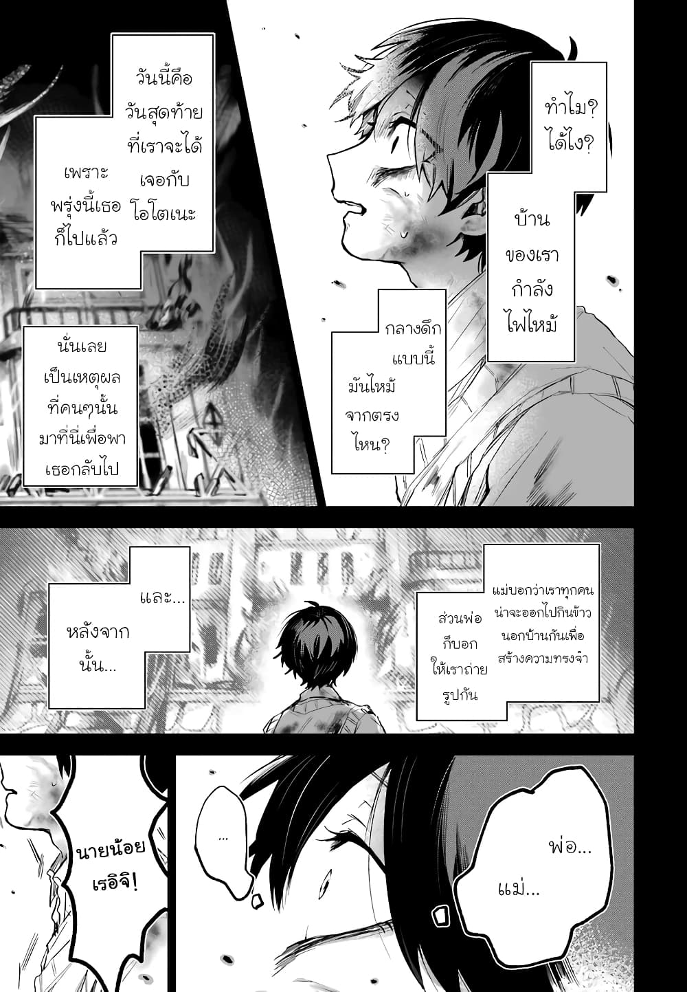 อ่านการ์ตูน 25-ji no Ghost Writer 16 ภาพที่ 12