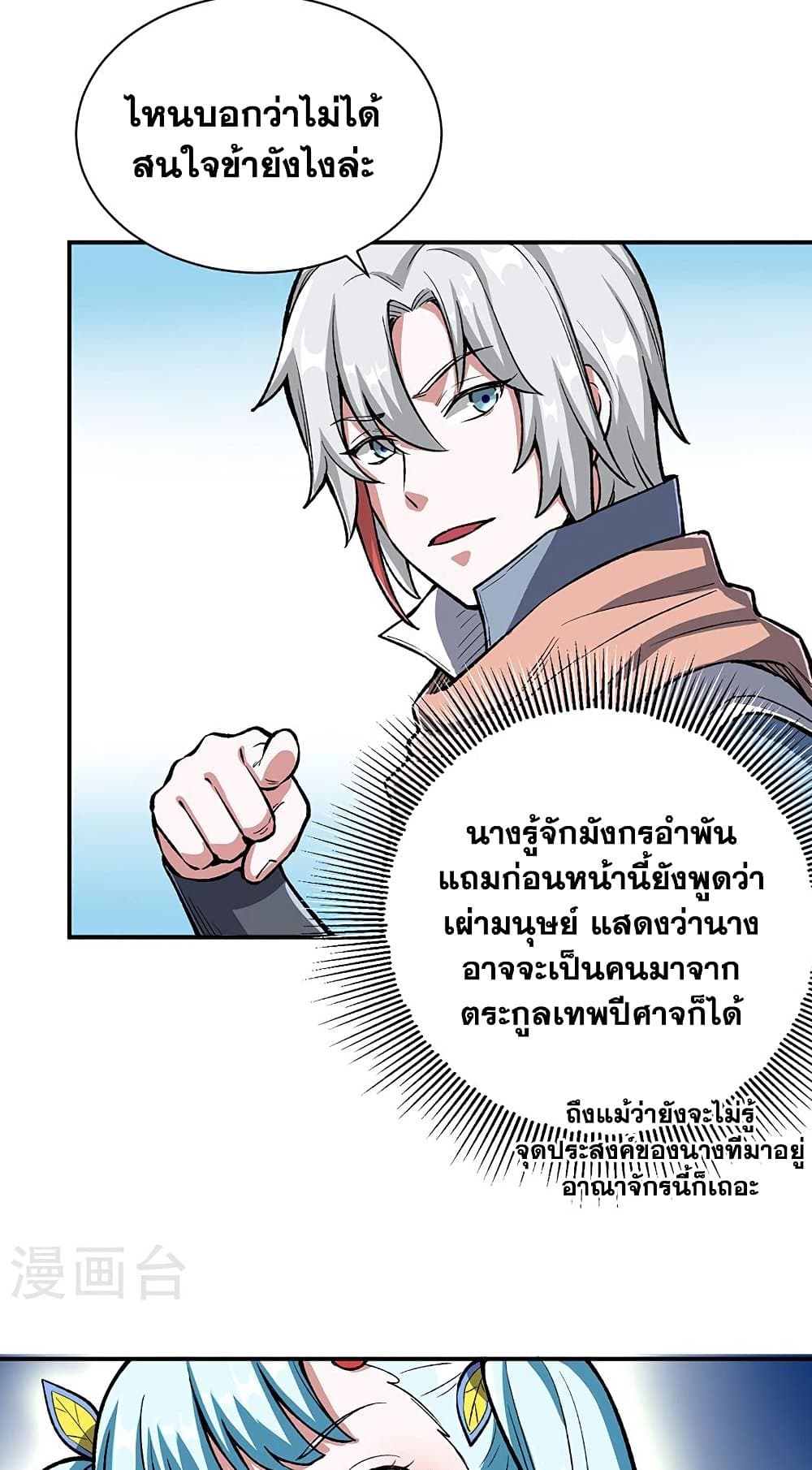 อ่านการ์ตูน WuDao Du Zun 442 ภาพที่ 32