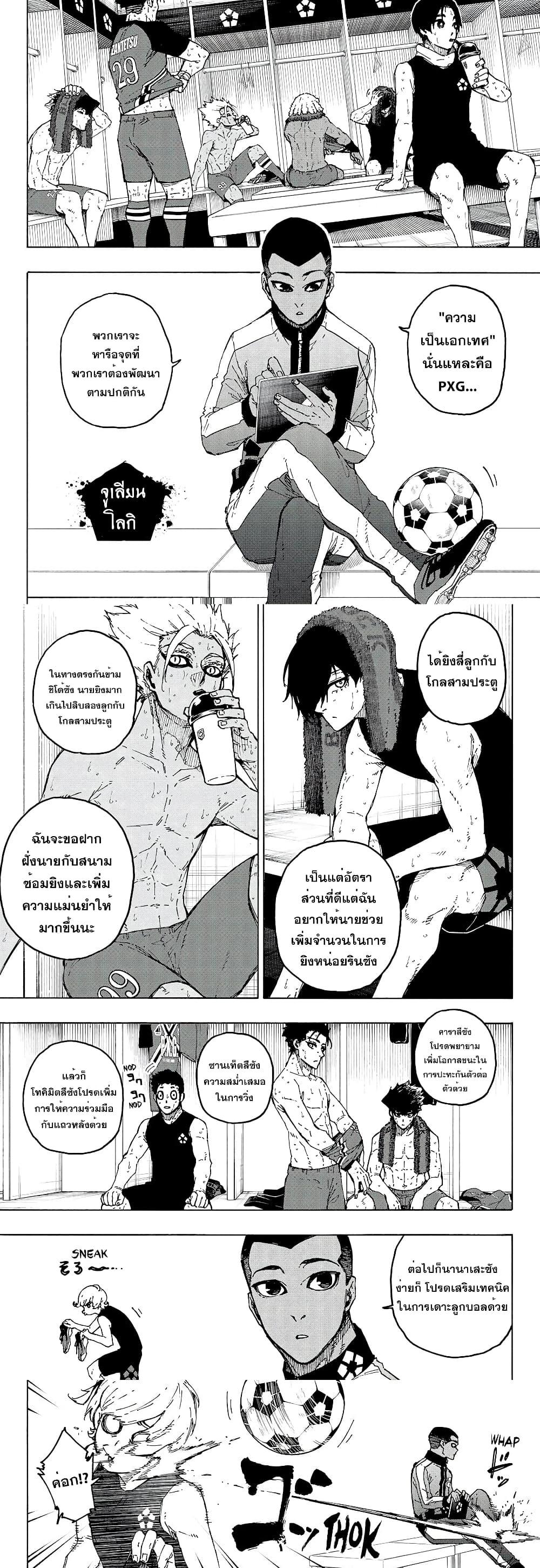 อ่านการ์ตูน Blue Lock 246 ภาพที่ 6