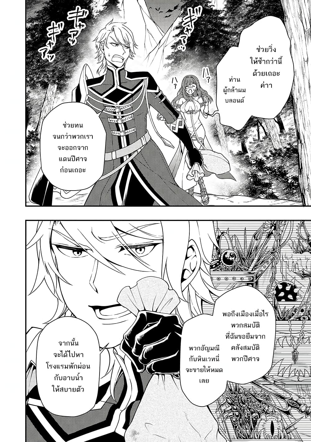 อ่านการ์ตูน Lv2 kara Cheat datta Motoyuusha Kouho no Mattari Isekai Life 22 ภาพที่ 28