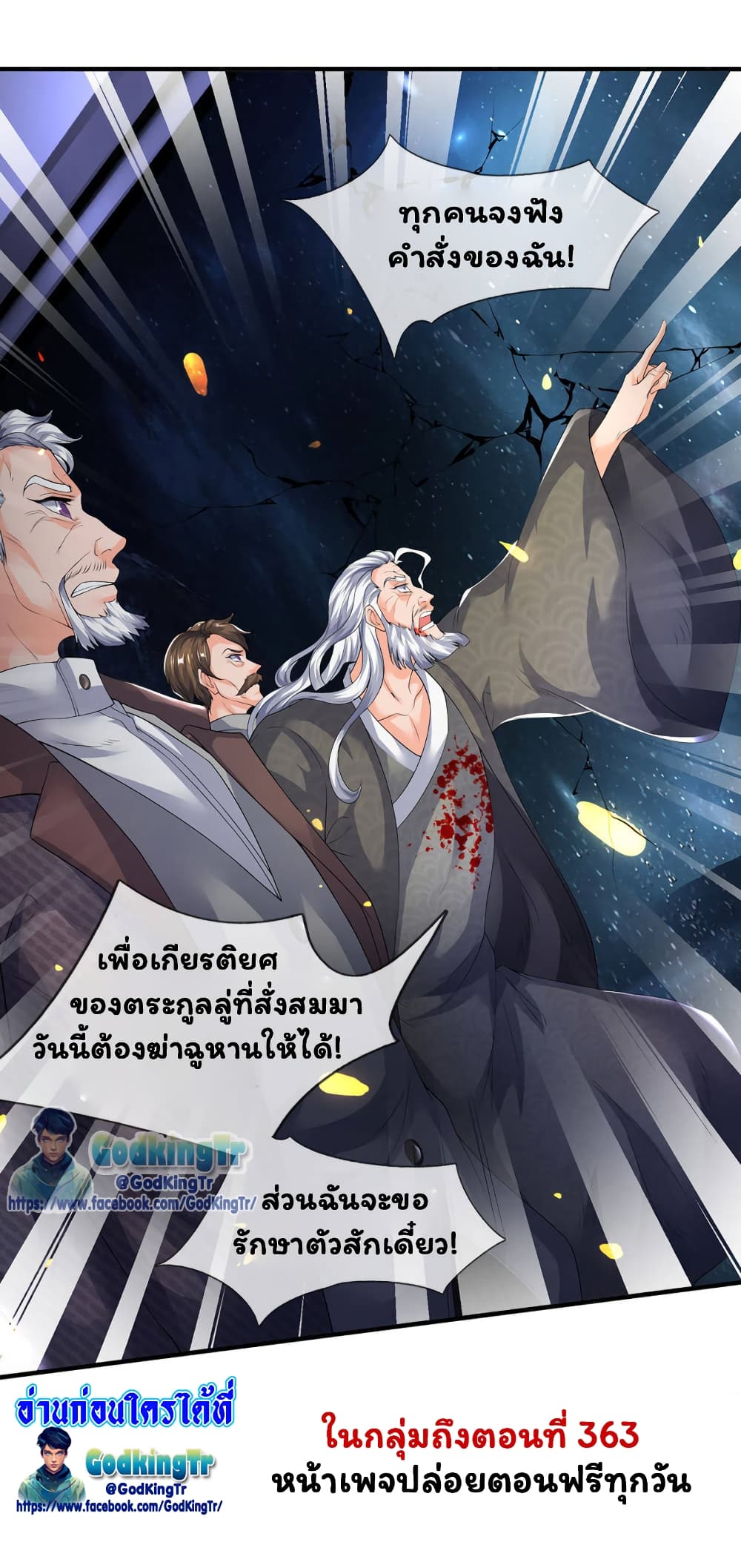 อ่านการ์ตูน Eternal god King 195 ภาพที่ 34