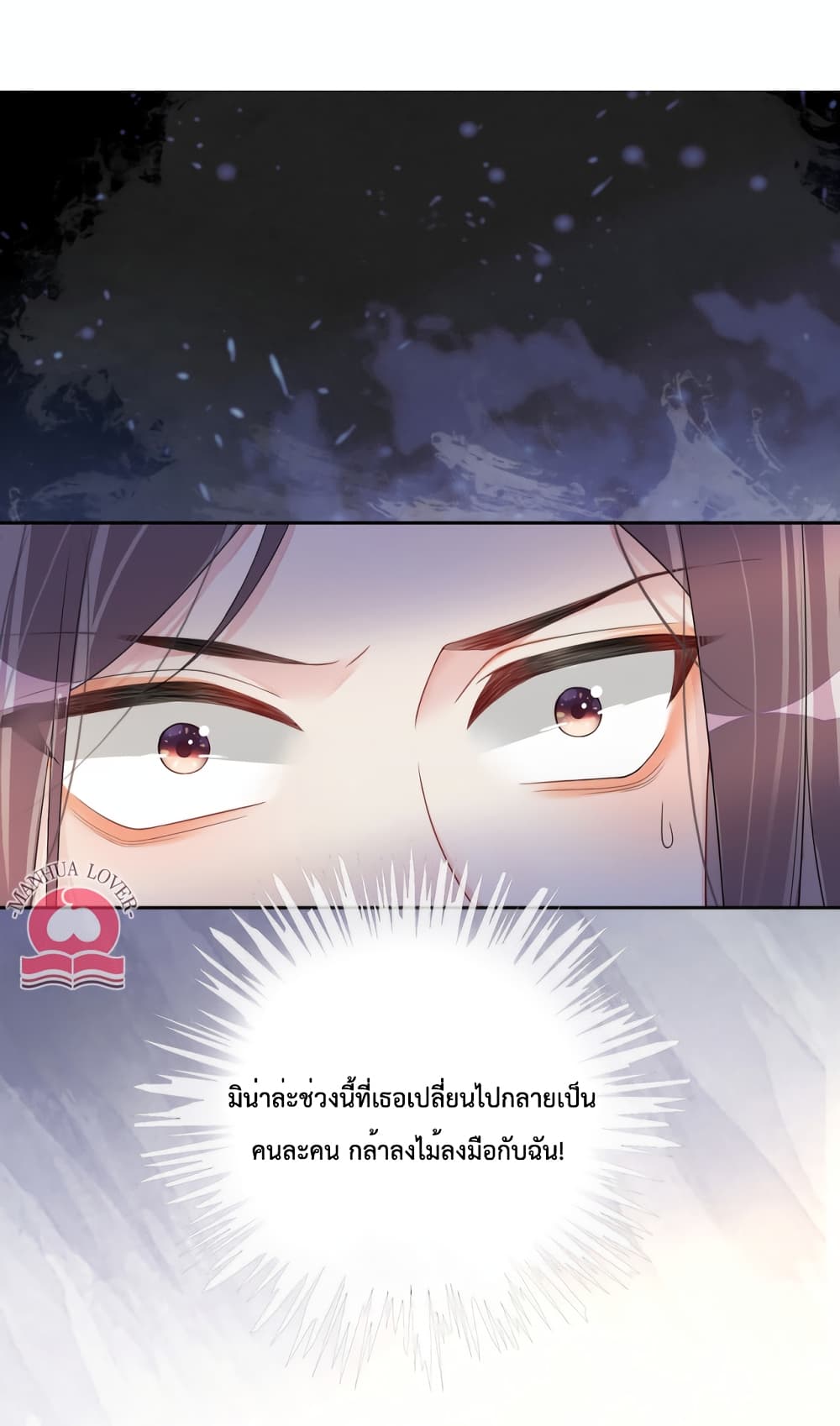 อ่านการ์ตูน Be Jealous 26 ภาพที่ 14