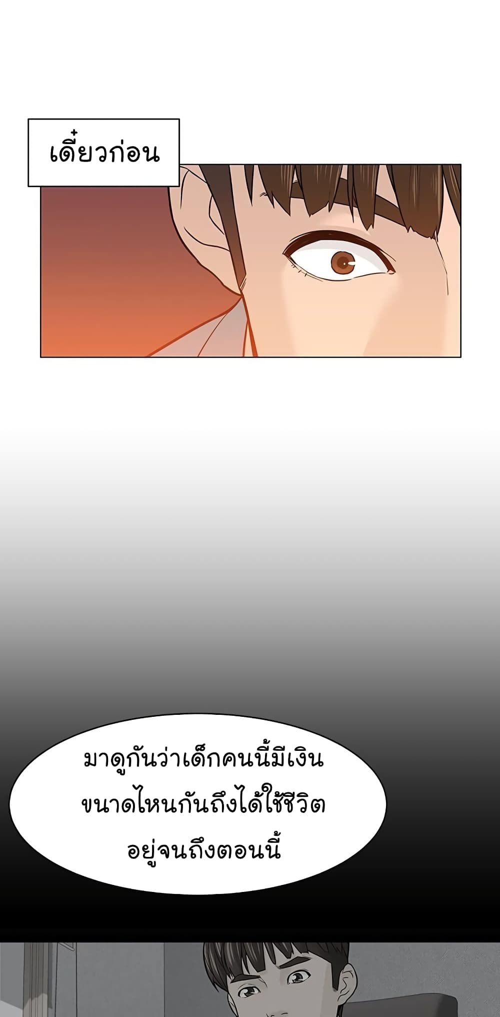 อ่านการ์ตูน From the Grave and Back 12 ภาพที่ 16