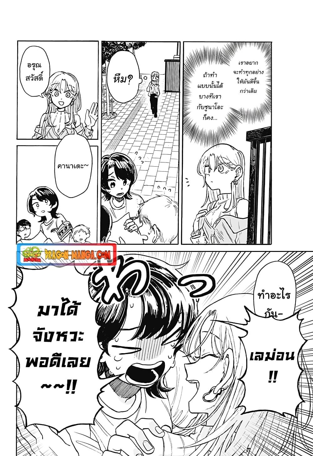 อ่านการ์ตูน Hope You’re Happy, Lemon 7 ภาพที่ 10