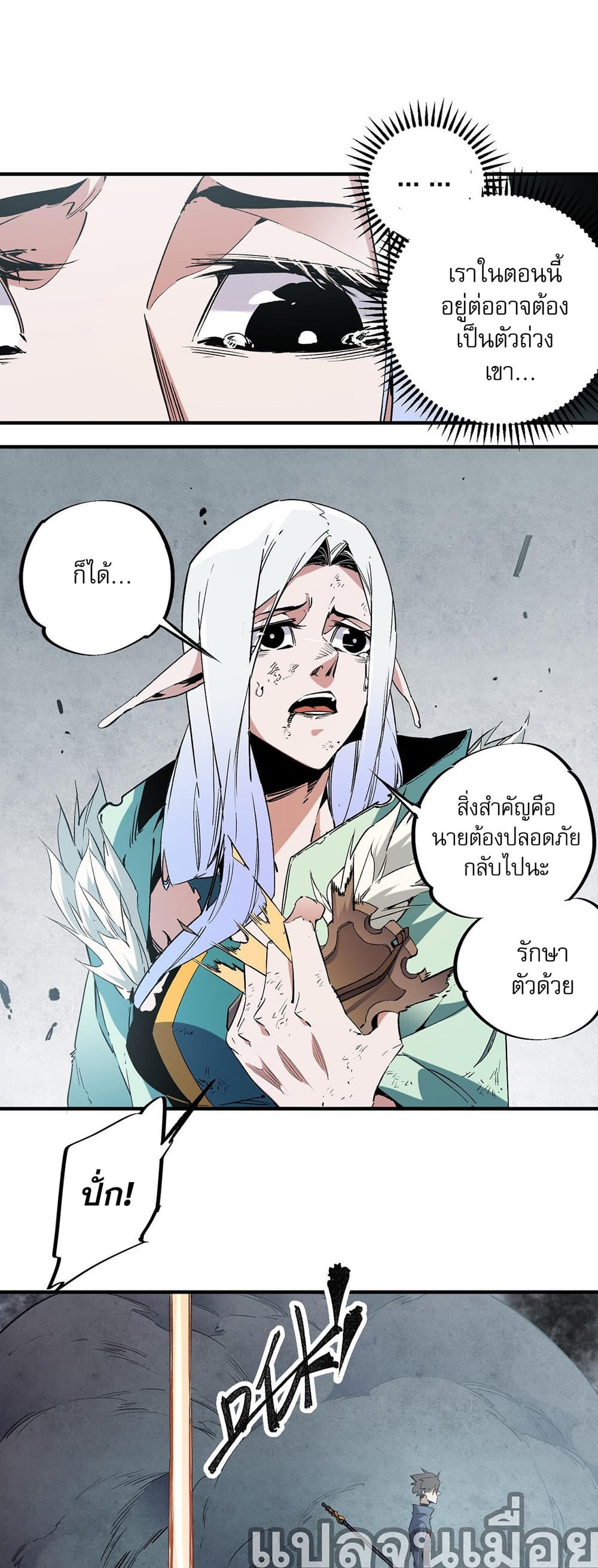 อ่านการ์ตูน Job Changing for the Entire Population The Jobless Me Will Terminate the Gods 42 ภาพที่ 6