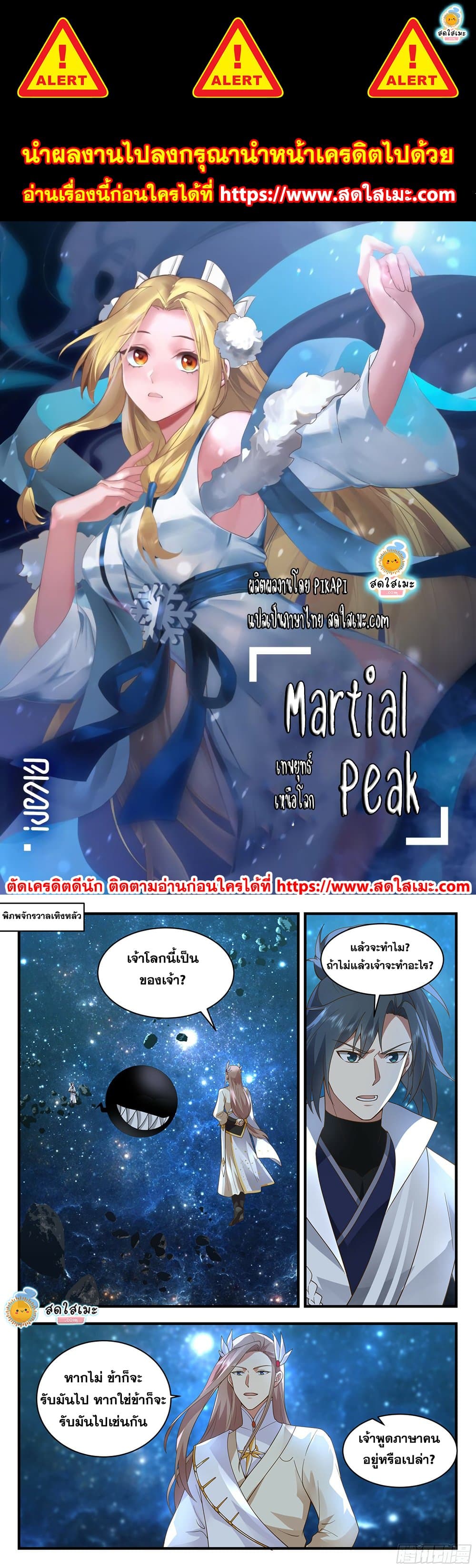 อ่านการ์ตูน Martial Peak 2230 ภาพที่ 1