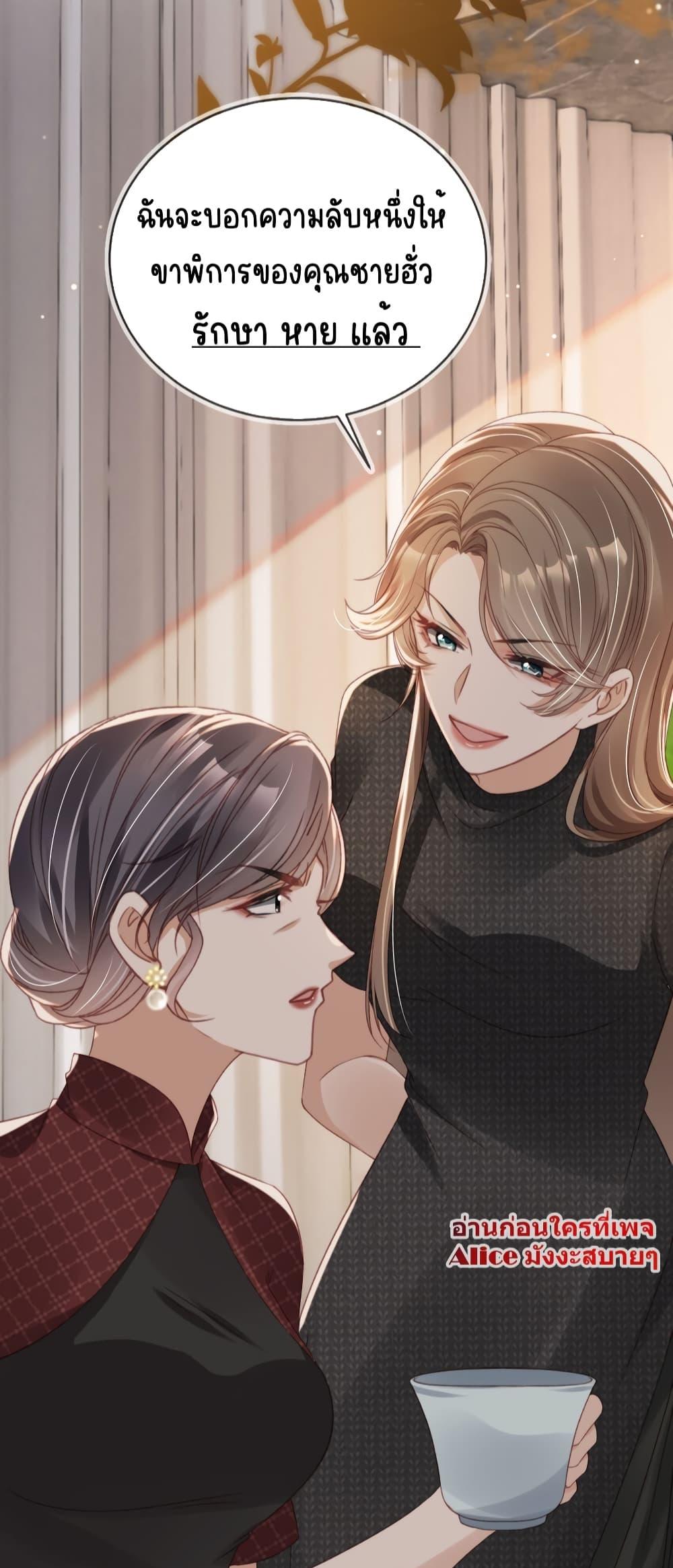 อ่านการ์ตูน After Rebirth, I Married a Disabled Boss 25 ภาพที่ 16