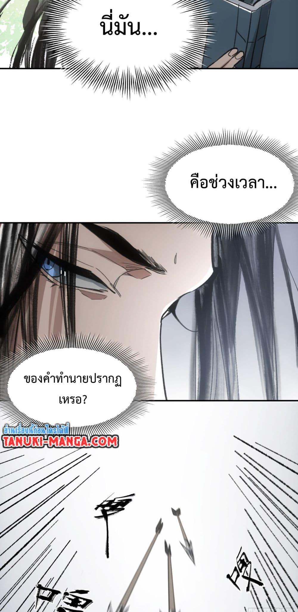 อ่านการ์ตูน Sword Of Destiny 10 ภาพที่ 22