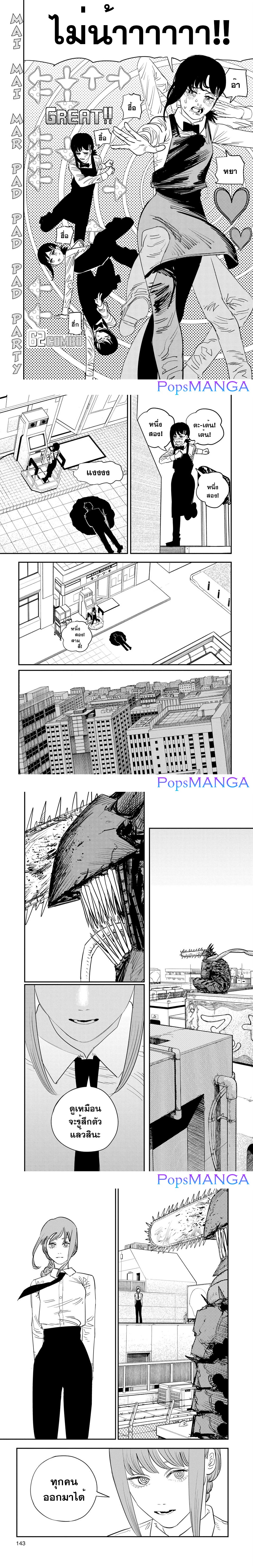 อ่านการ์ตูน Chainsaw Man 86 ภาพที่ 3