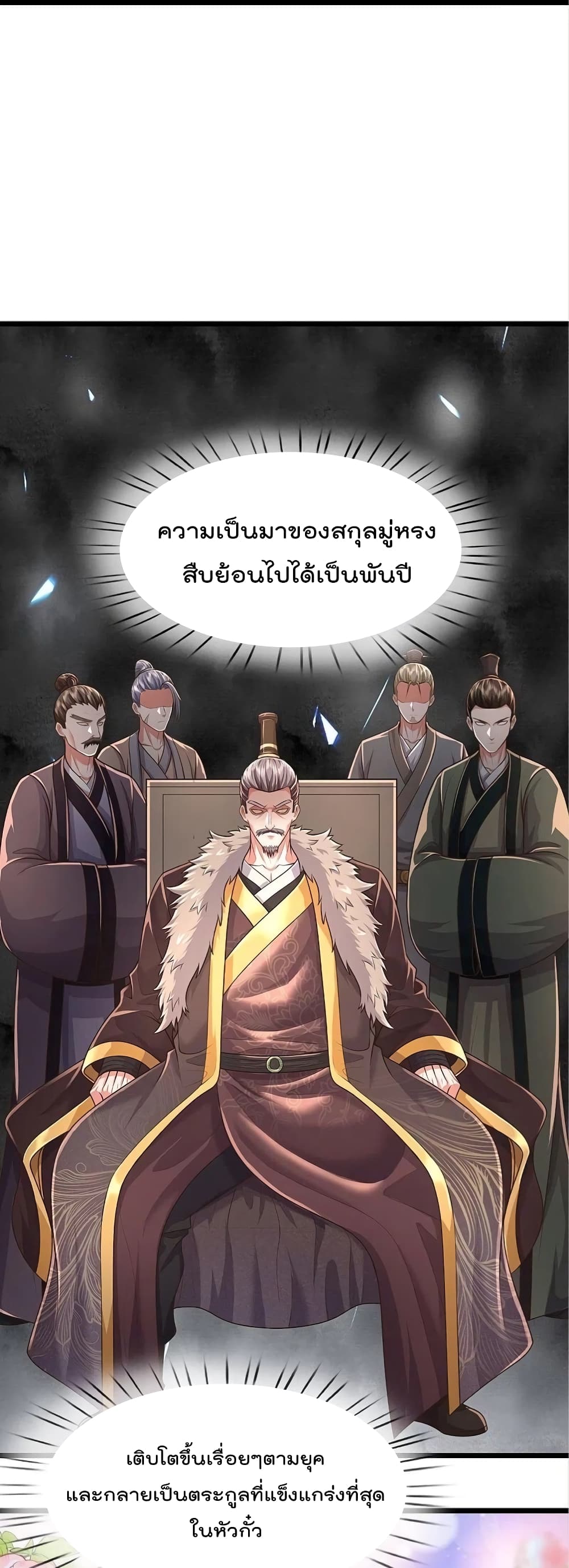 อ่านการ์ตูน I’m The Great Immortal 445 ภาพที่ 25