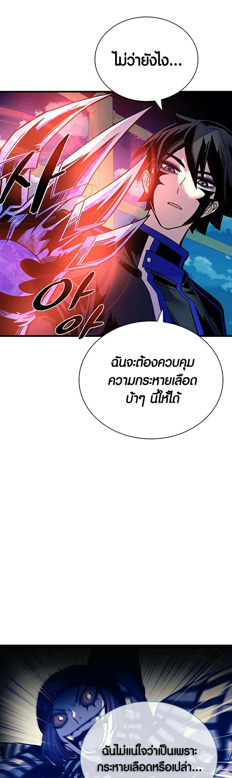 อ่านการ์ตูน Villain To Kill 121 ภาพที่ 7