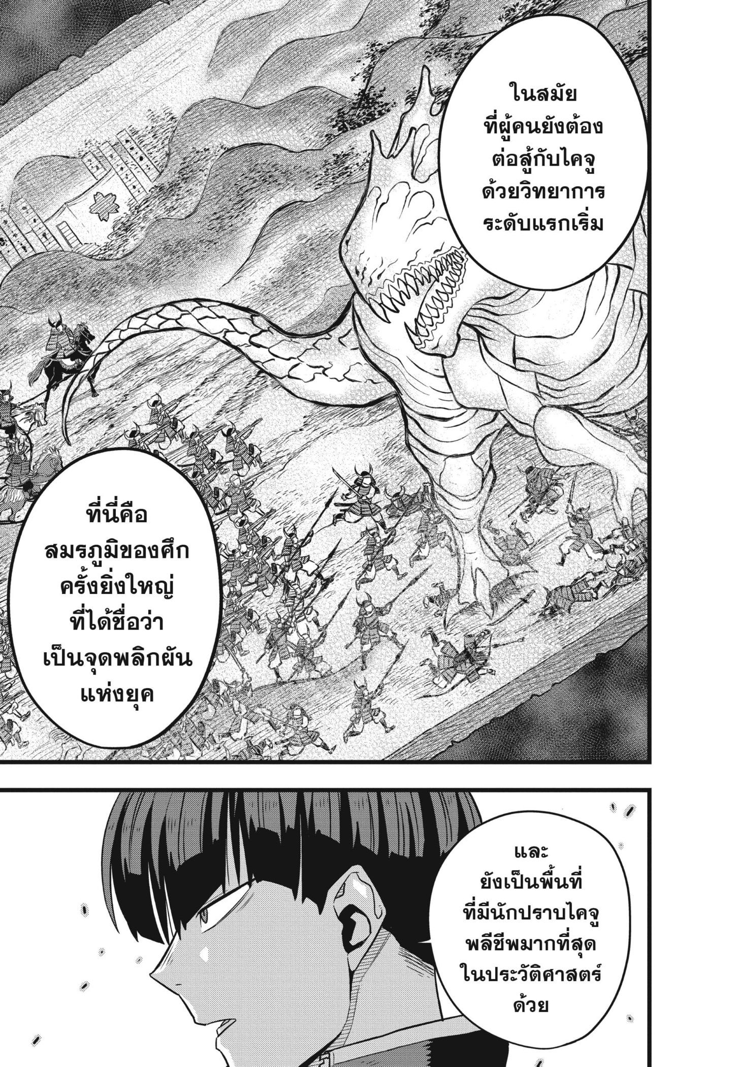 อ่านการ์ตูน Kaiju No. 8 66 ภาพที่ 5