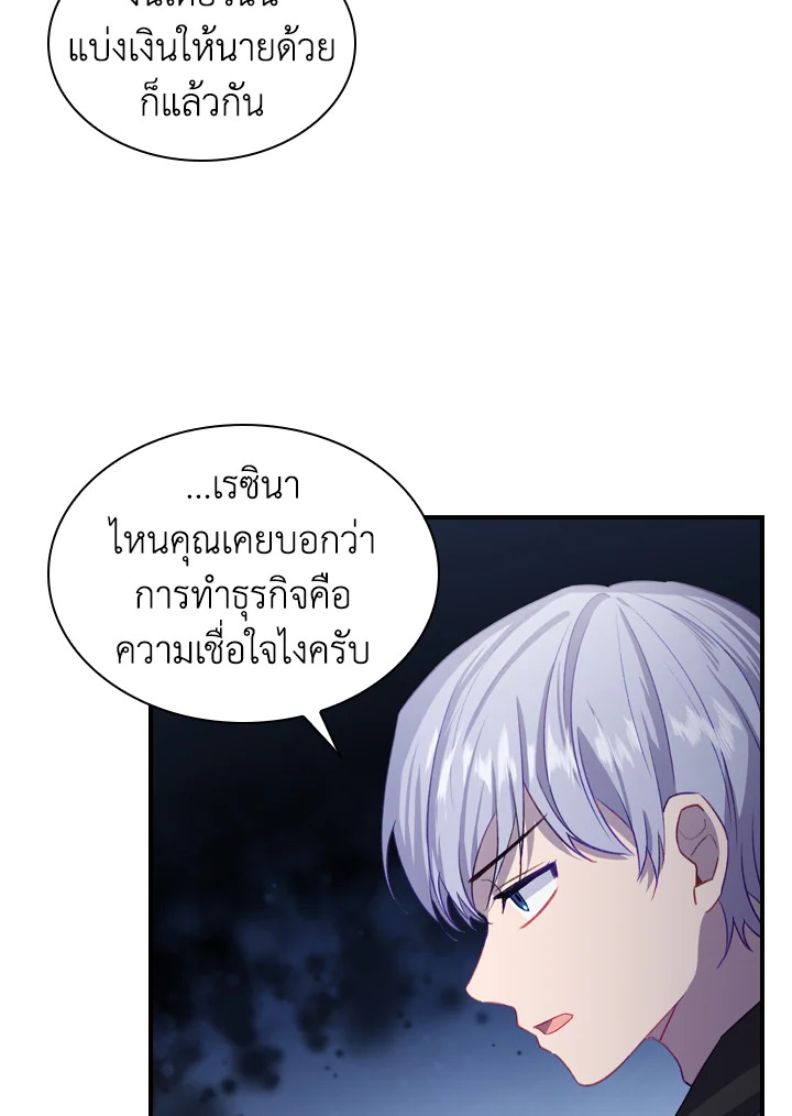 อ่านการ์ตูน The Beloved Little Princess 45 ภาพที่ 23