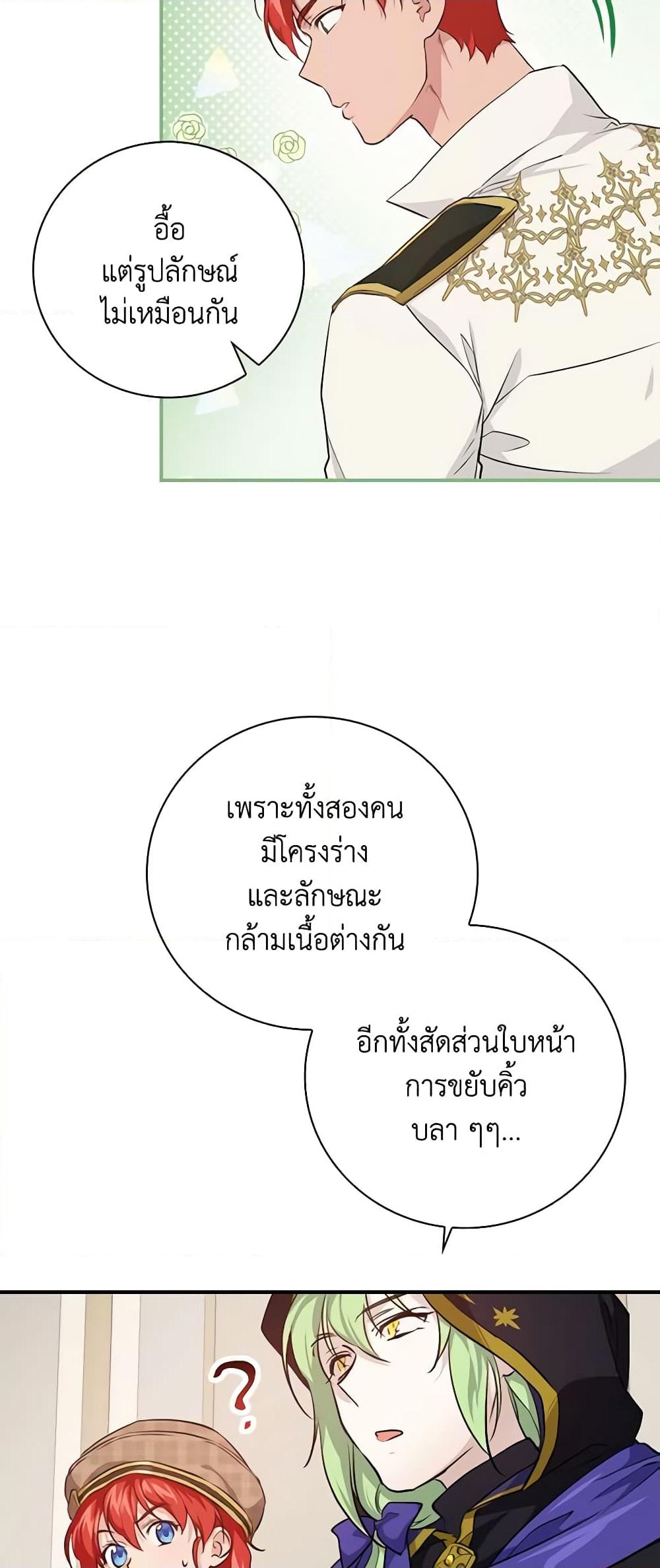 อ่านการ์ตูน Finding My Father’s Son 36 ภาพที่ 34