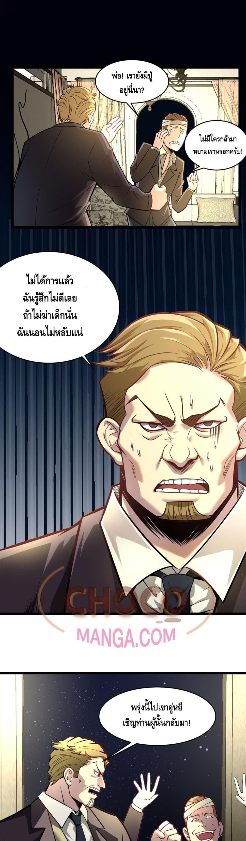 อ่านการ์ตูน The Best Medical god in the city 7 ภาพที่ 4