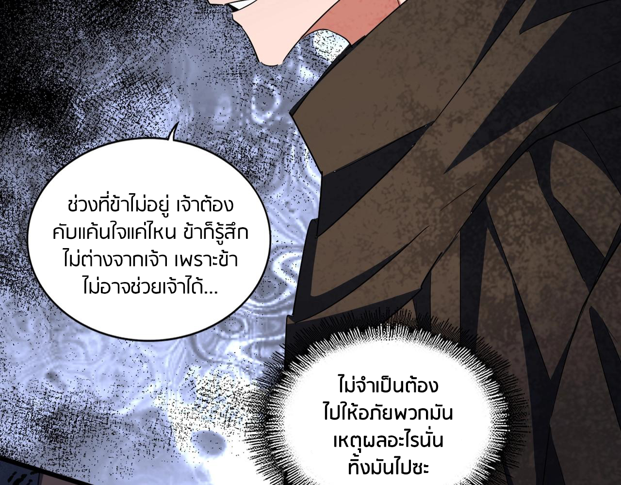 อ่านการ์ตูน Magic Emperor 297 ภาพที่ 71