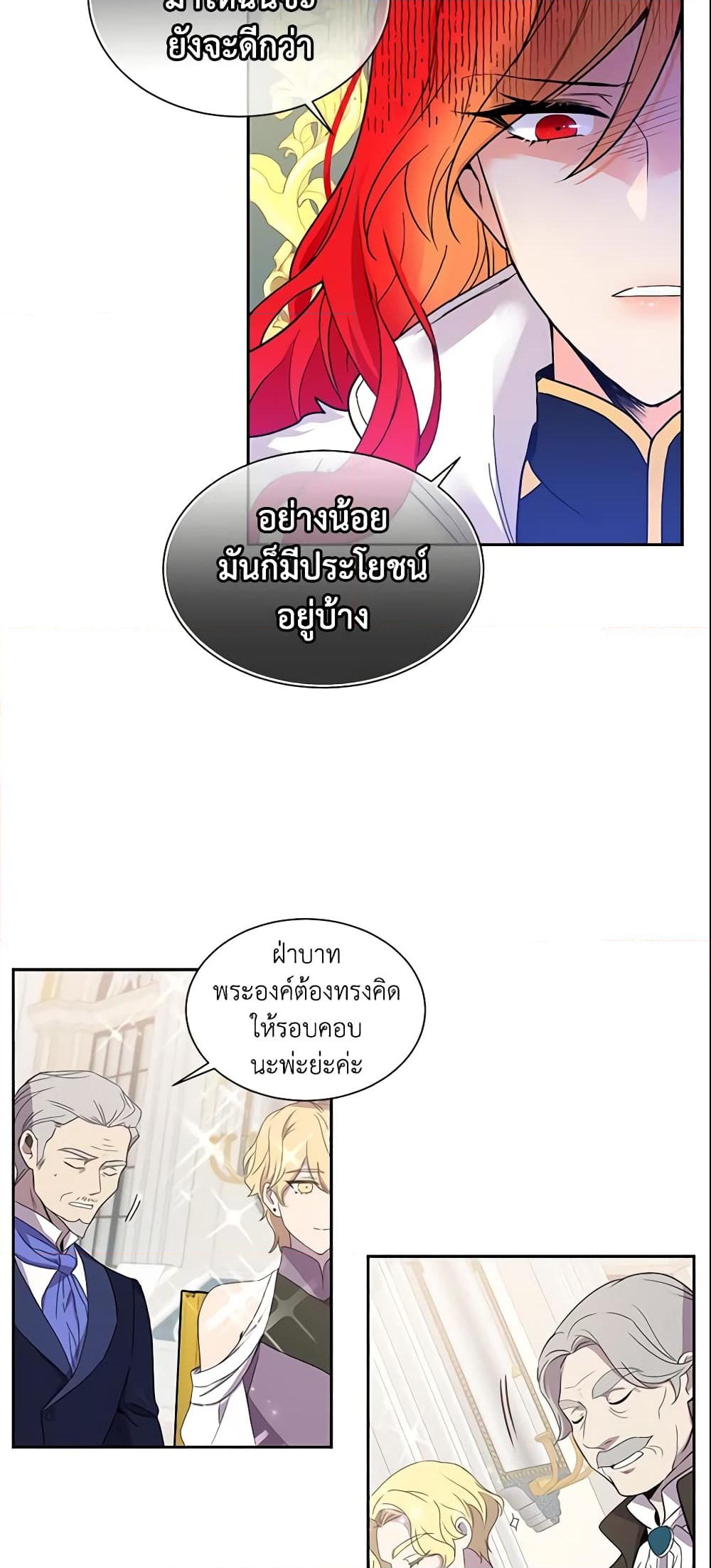 อ่านการ์ตูน Queen, You Mustn’t! 7 ภาพที่ 56