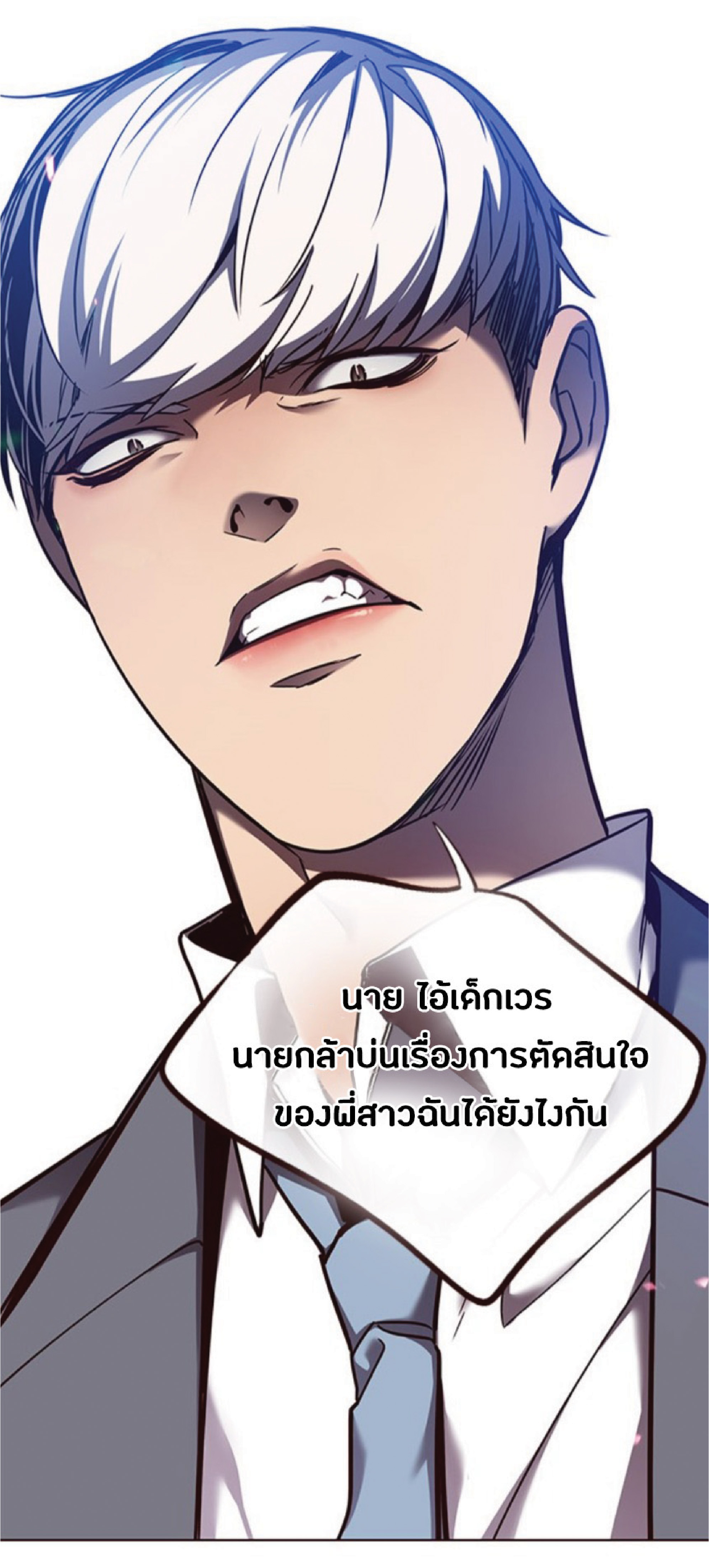 อ่านการ์ตูน Eleceed 60 ภาพที่ 76