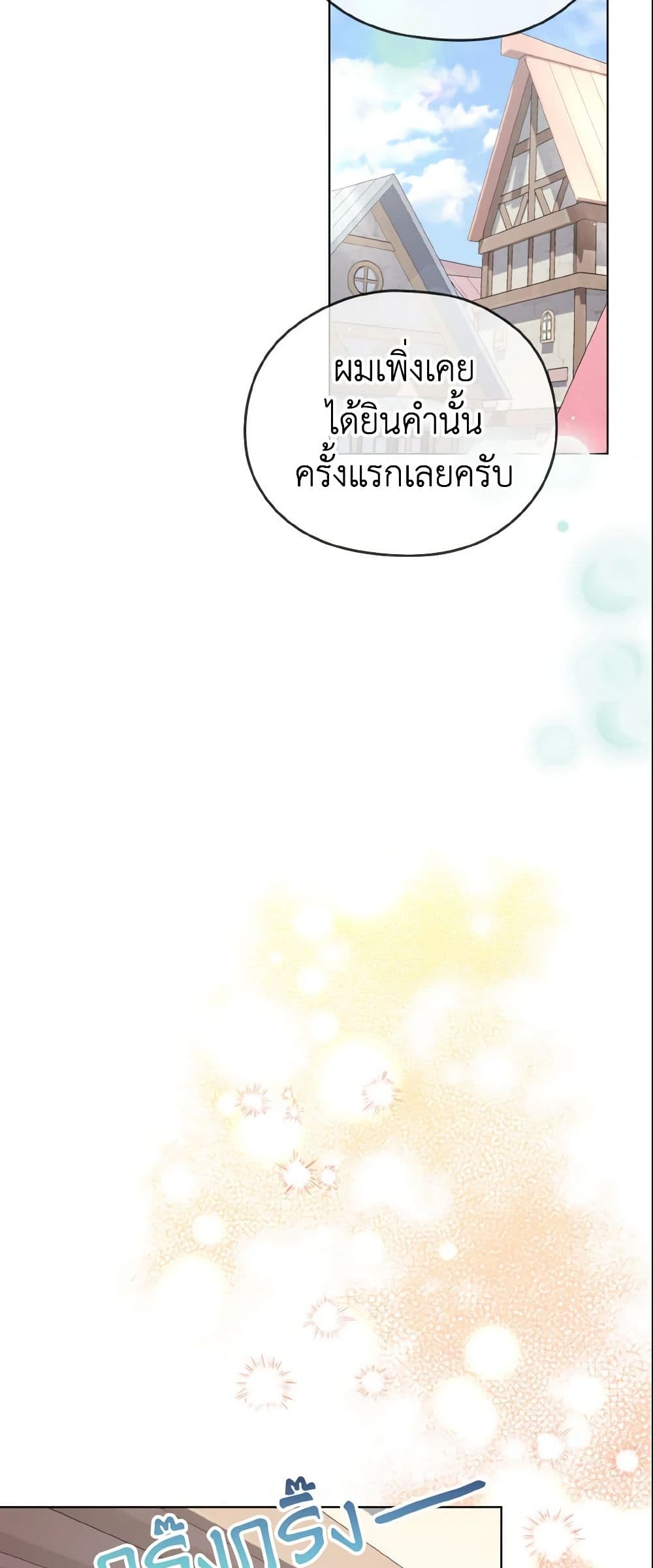 อ่านการ์ตูน My Dear Aster 8 ภาพที่ 44