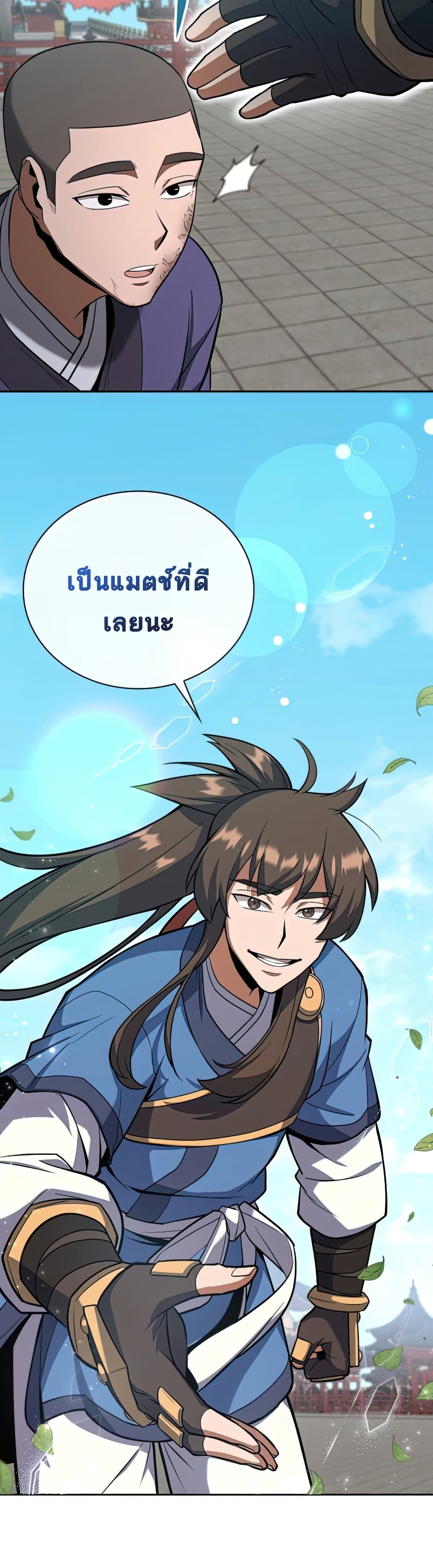 อ่านการ์ตูน Champion’s Path to Murim 21 ภาพที่ 24