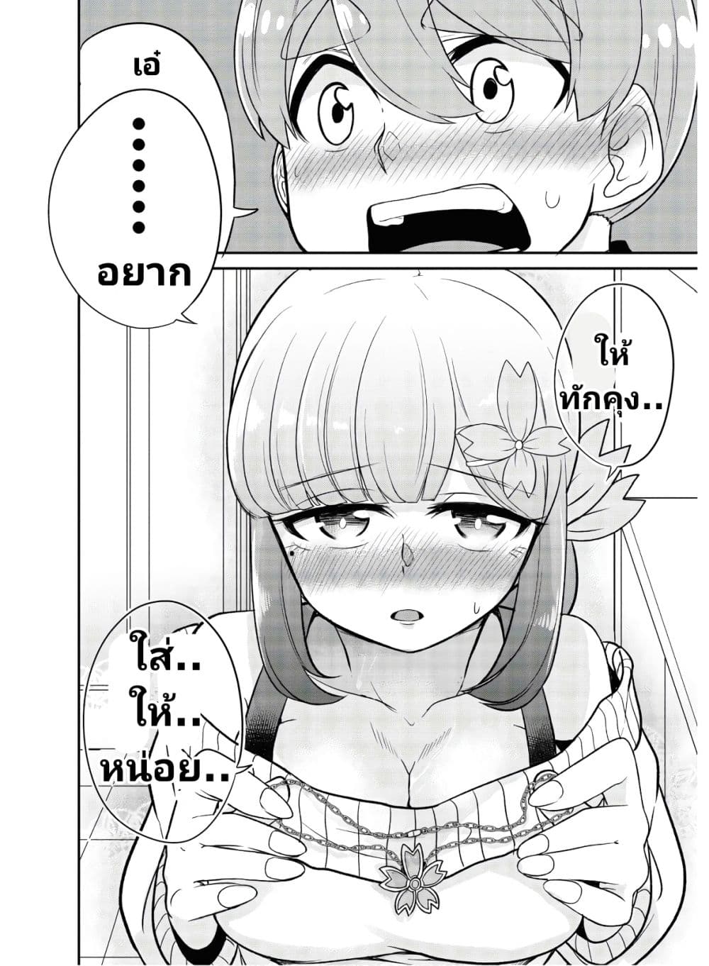 อ่านการ์ตูน Osananajimi no Mama ja iya? 12 ภาพที่ 14