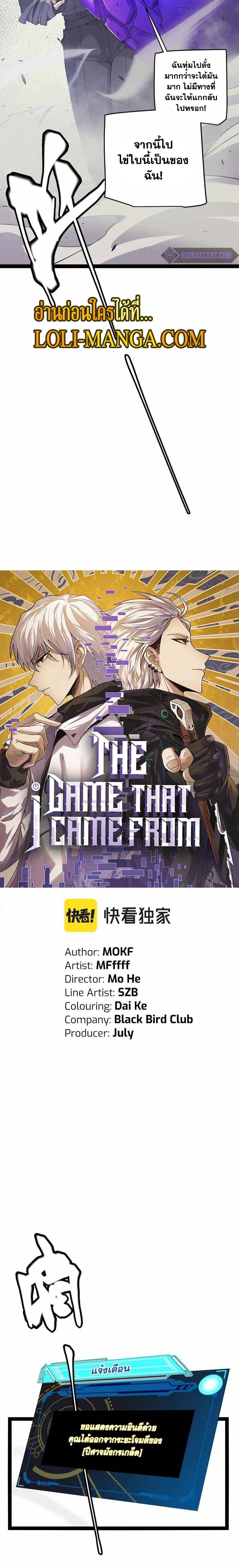 อ่านการ์ตูน The Game That I Came From 163 ภาพที่ 2