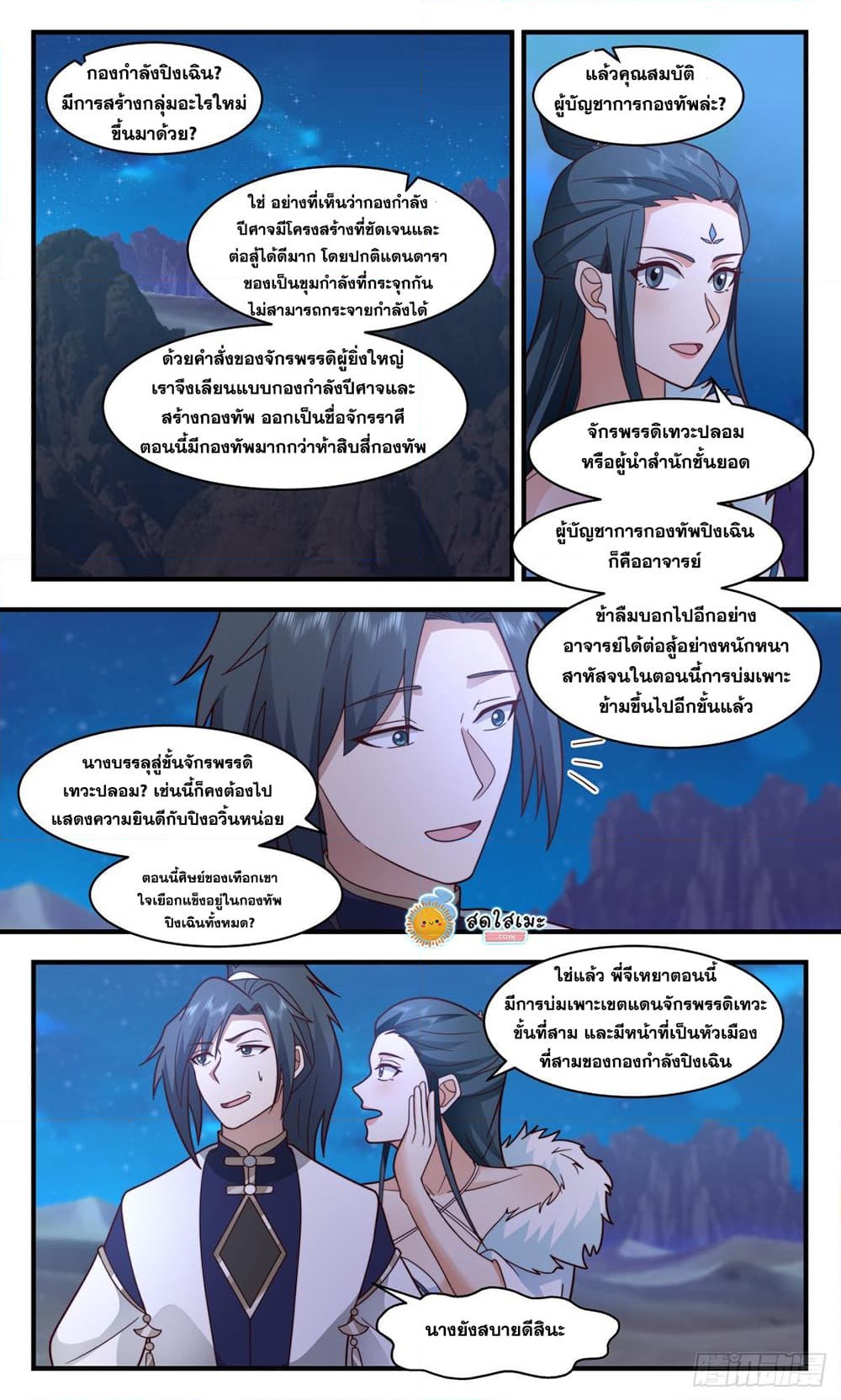 อ่านการ์ตูน Martial Peak 2463 ภาพที่ 3