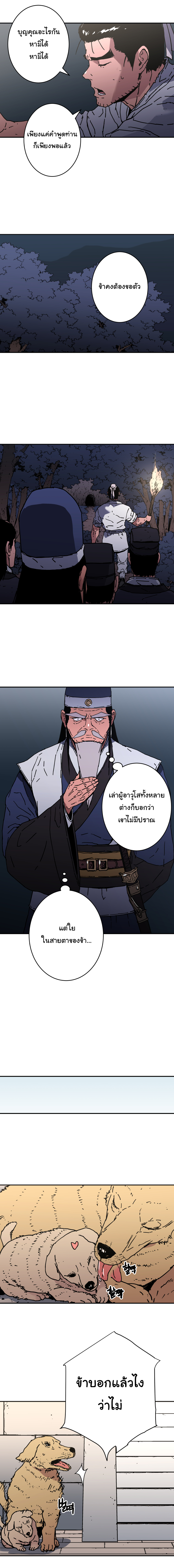 อ่านการ์ตูน Peerless Dad 148 ภาพที่ 11