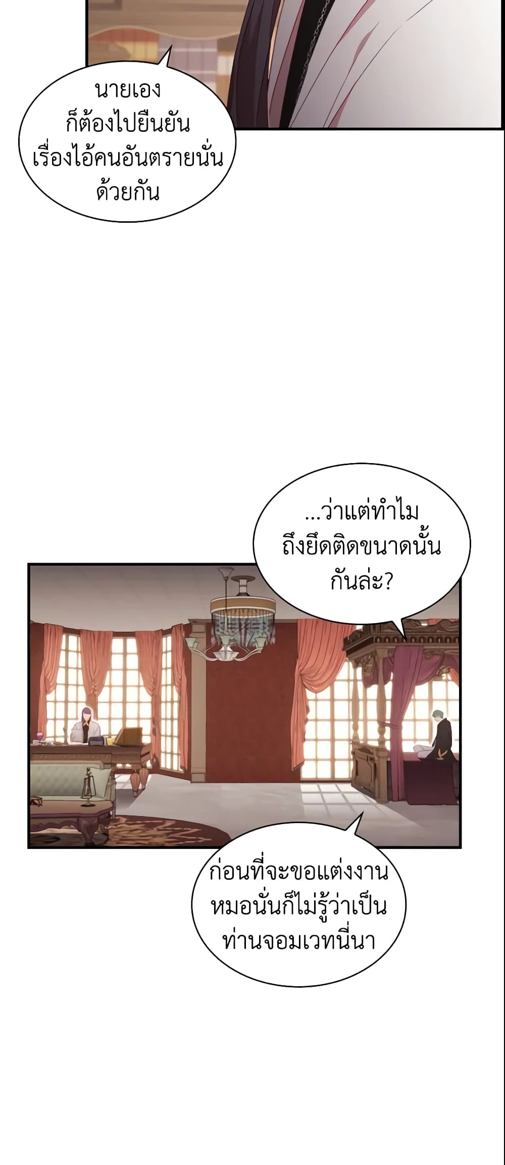 อ่านการ์ตูน The Beloved Little Princess 74 ภาพที่ 38