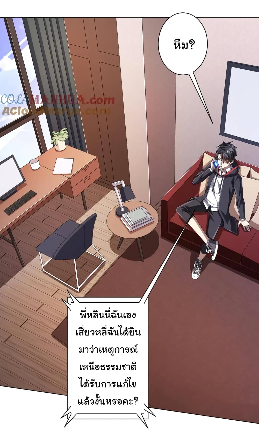 อ่านการ์ตูน Start with Trillions of Coins 55 ภาพที่ 17