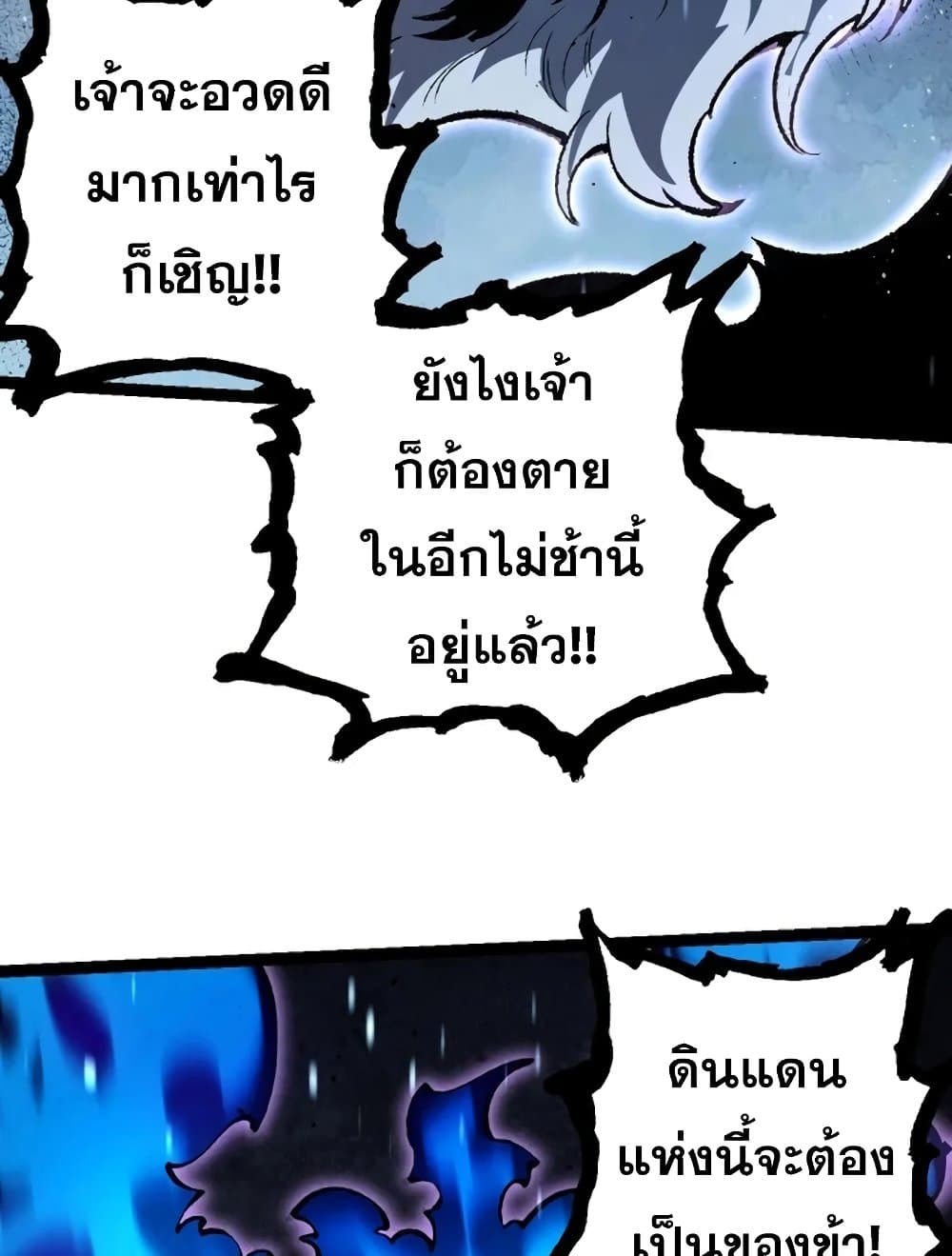 อ่านการ์ตูน Evolution from the Big Tree 131 ภาพที่ 48