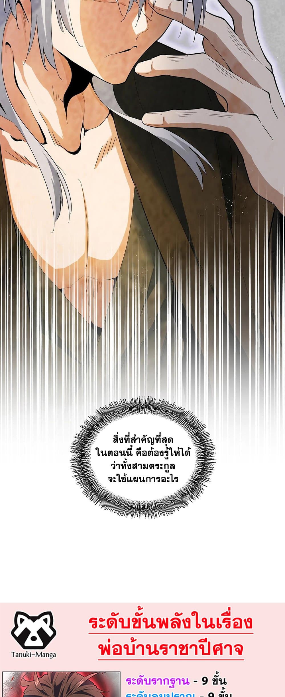 อ่านการ์ตูน Magic Emperor 415 ภาพที่ 39