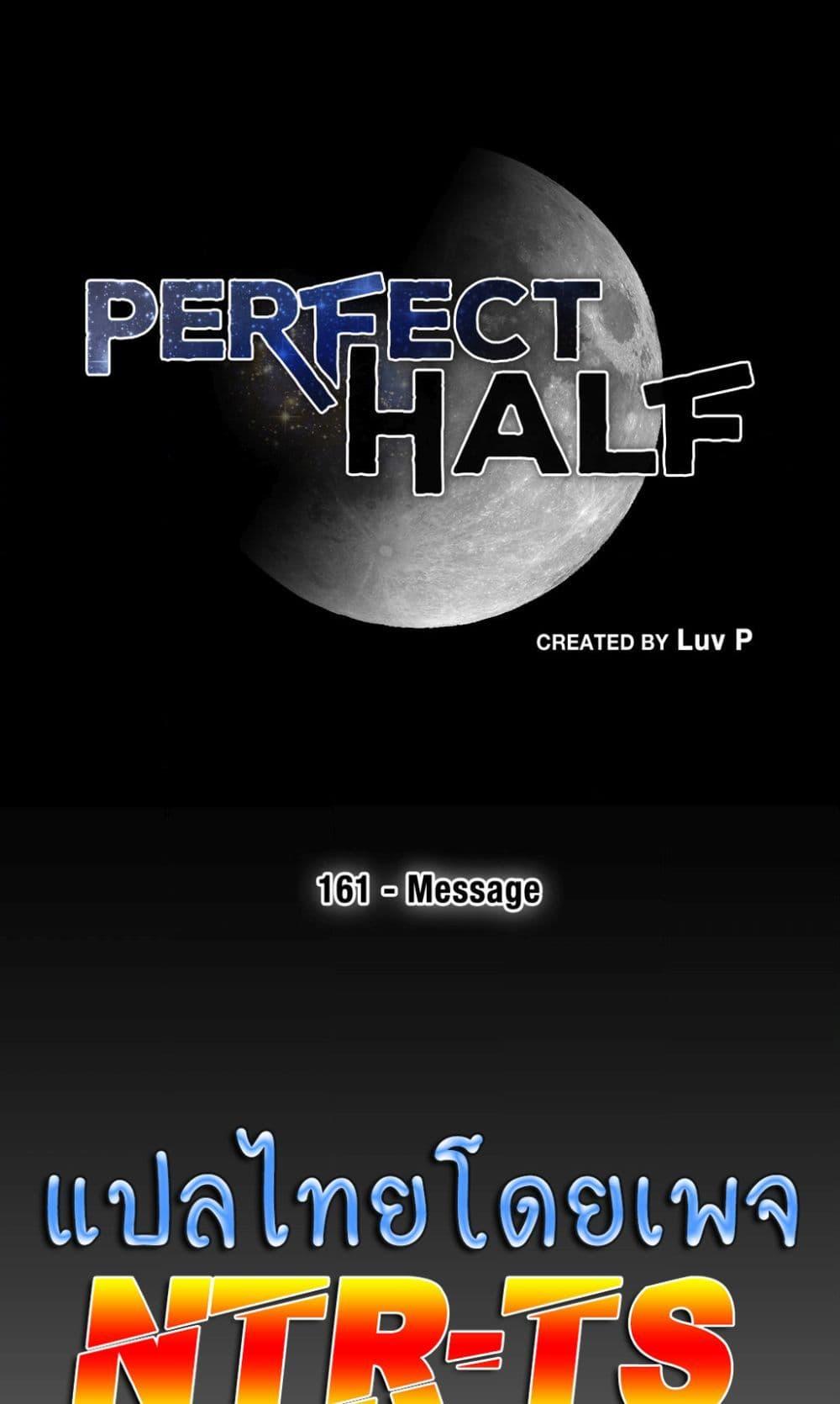 อ่านการ์ตูน Perfect Half 161 ภาพที่ 1