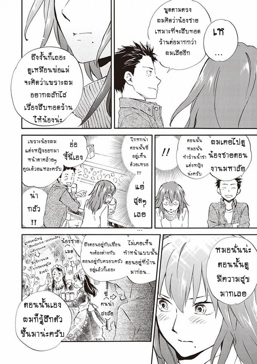 อ่านการ์ตูน Deaimon 18 ภาพที่ 24