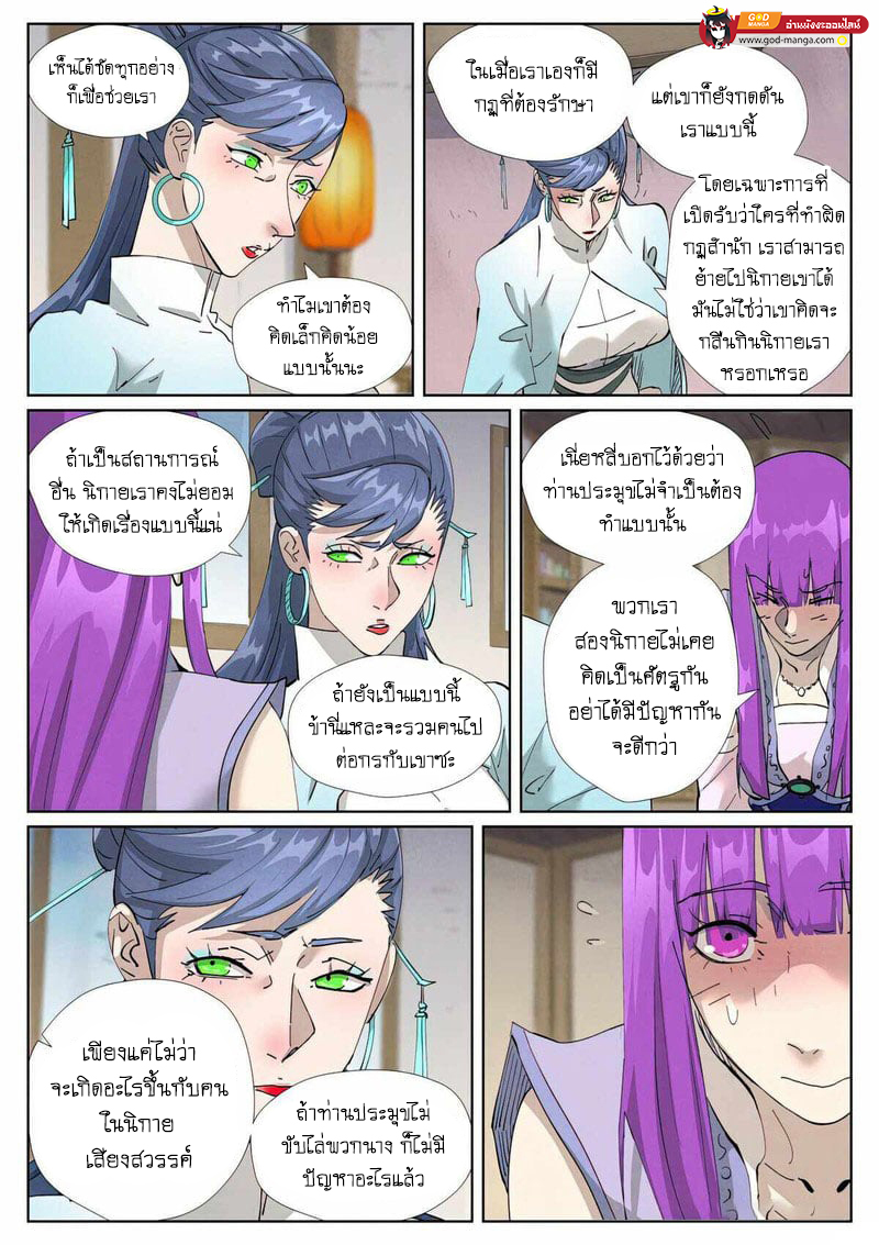 อ่านการ์ตูน Tales of Demons and Gods 445 ภาพที่ 13