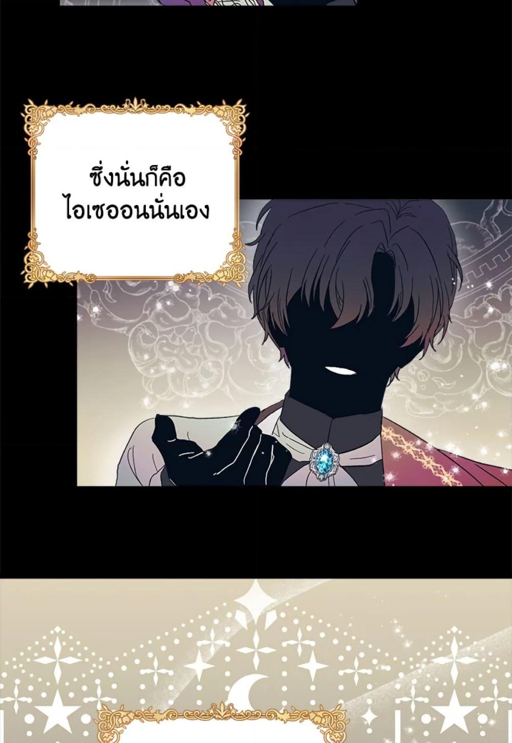 อ่านการ์ตูน I Didn’t Save You To Get Proposed To 1 ภาพที่ 18