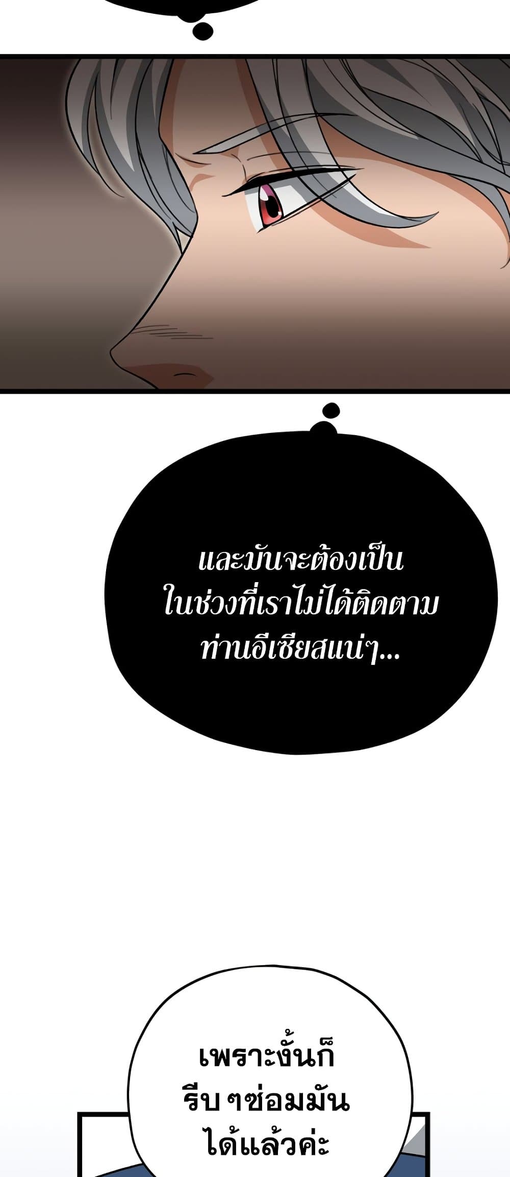 อ่านการ์ตูน My Dad Is Too Strong 110 ภาพที่ 46