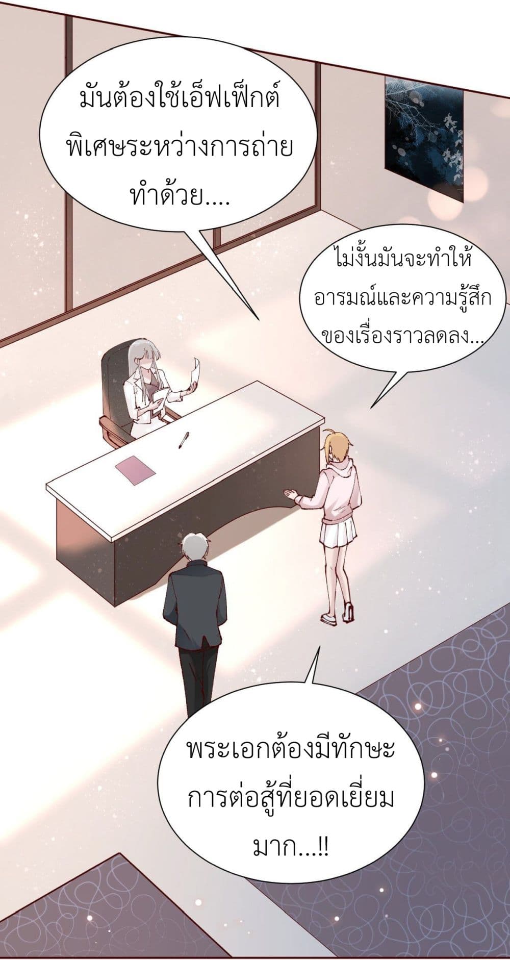 อ่านการ์ตูน Call me Nemesis 83 ภาพที่ 12