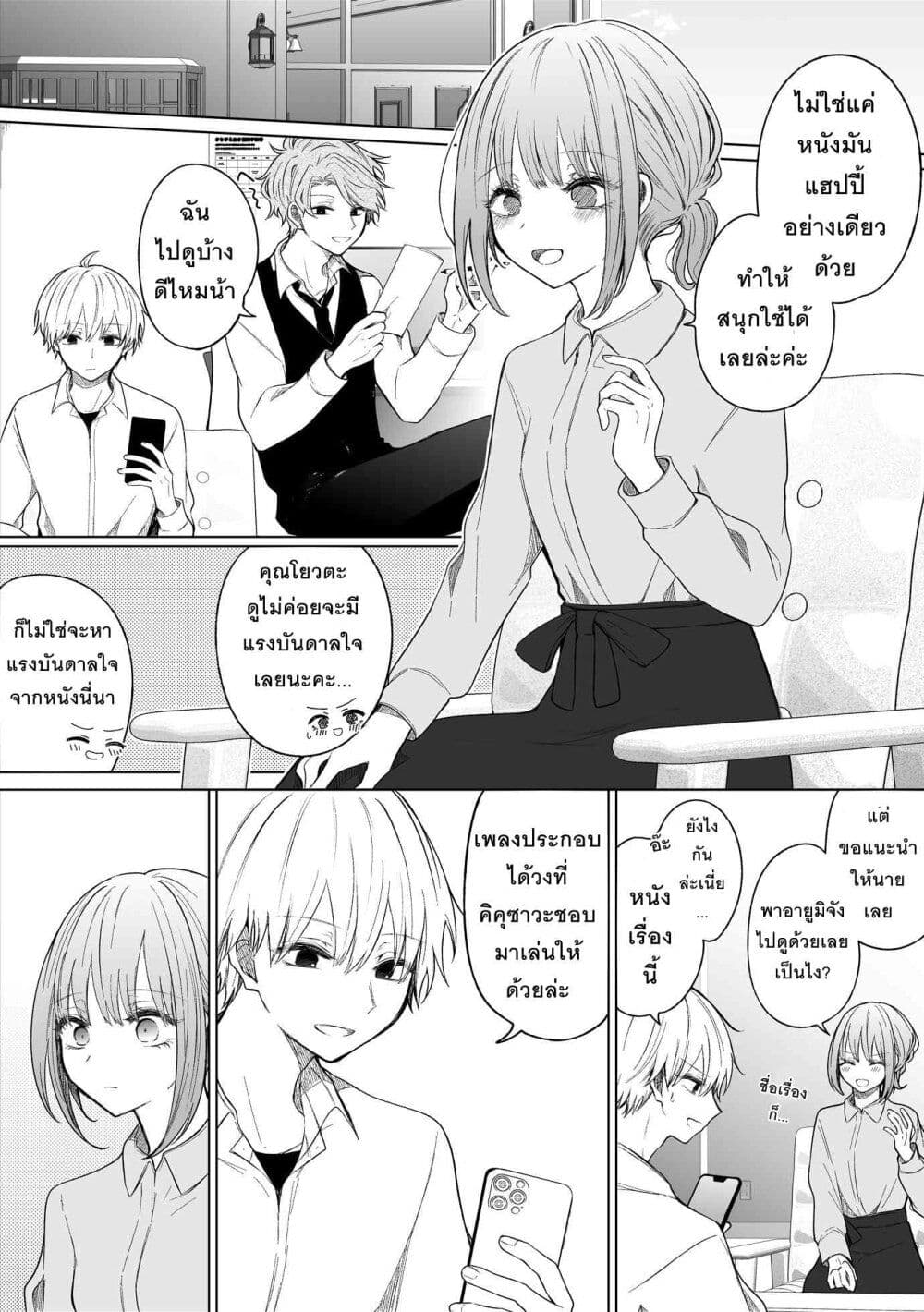 อ่านการ์ตูน Ichizu Bitch Chan 25 ภาพที่ 6