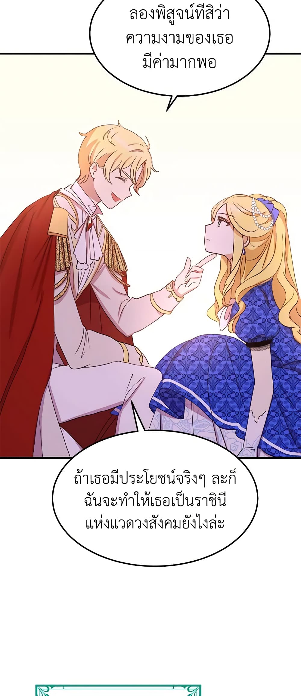 อ่านการ์ตูน What’s Wrong With You, Duke 22 ภาพที่ 19