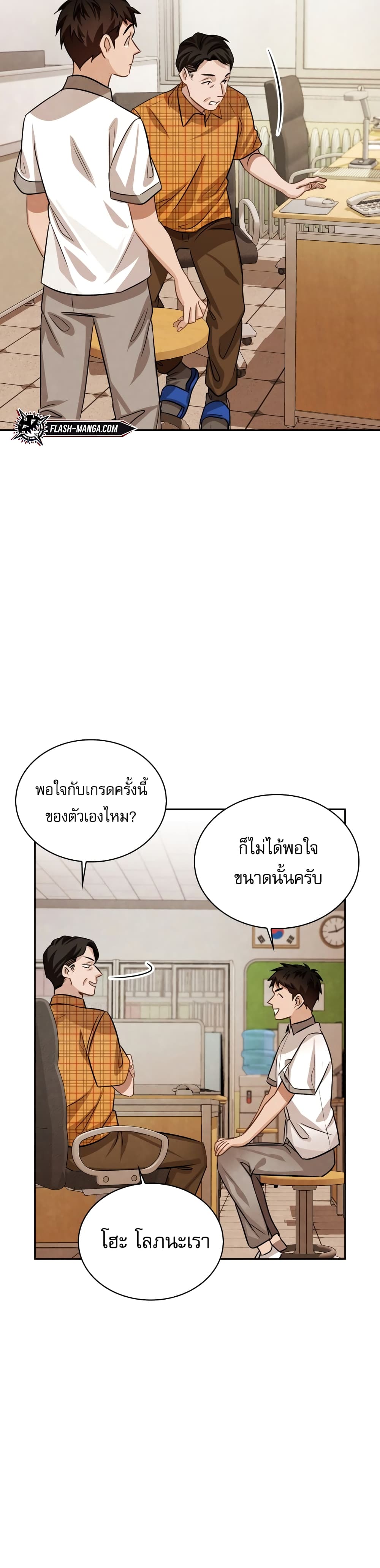 อ่านการ์ตูน Be the Actor 19 ภาพที่ 26