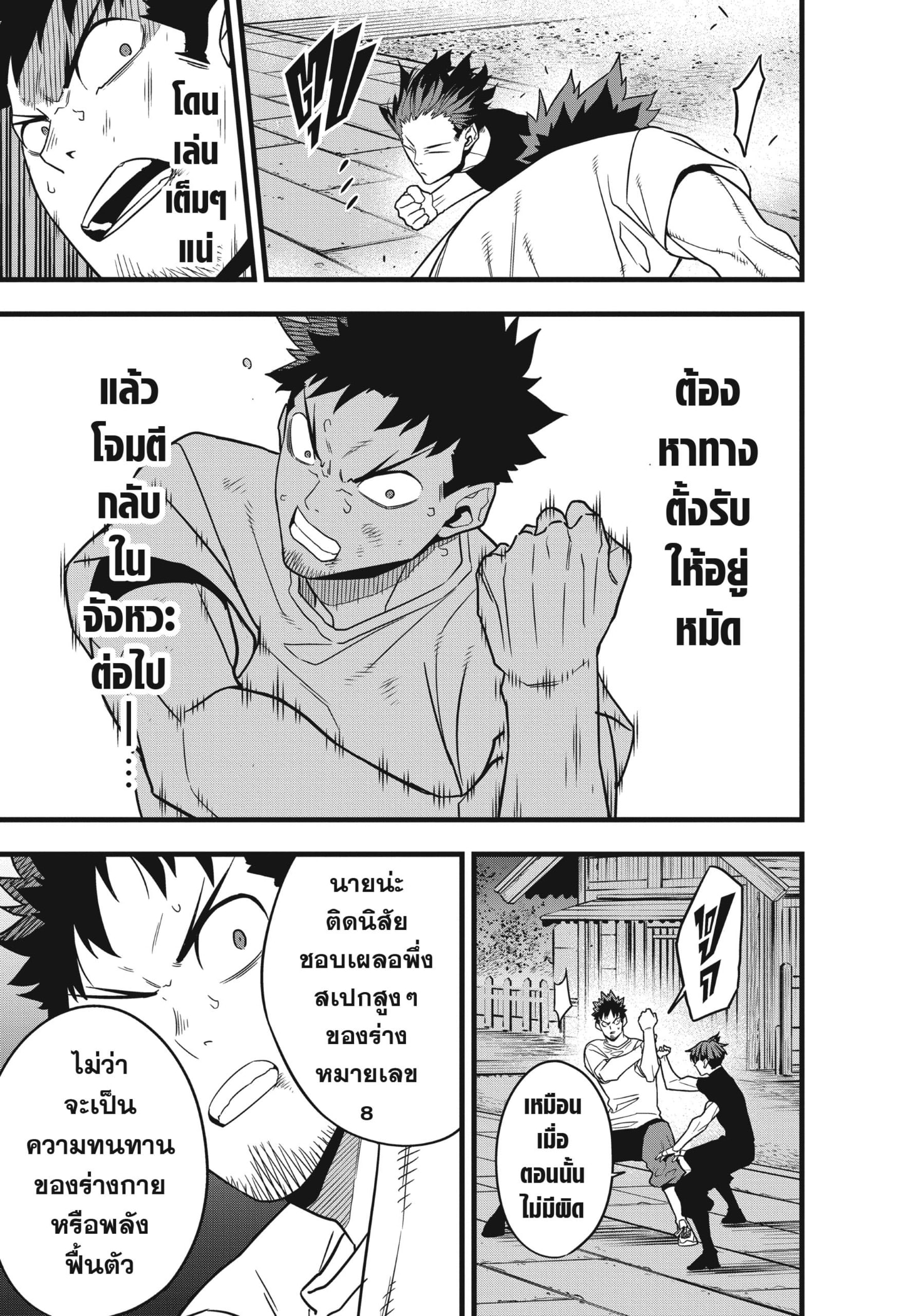 อ่านการ์ตูน Kaiju No. 8 66 ภาพที่ 17