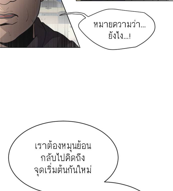 อ่านการ์ตูน Superhuman Era 97 ภาพที่ 113