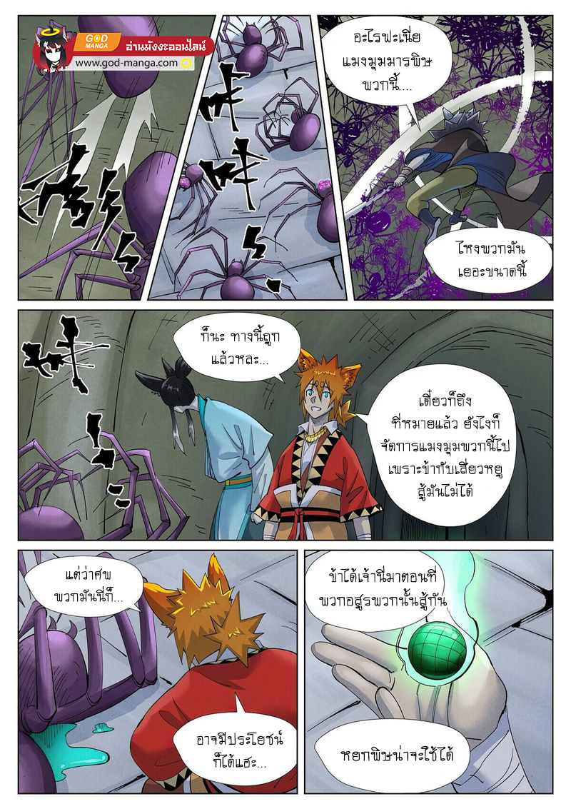 อ่านการ์ตูน Tales of Demons and Gods 394 ภาพที่ 9