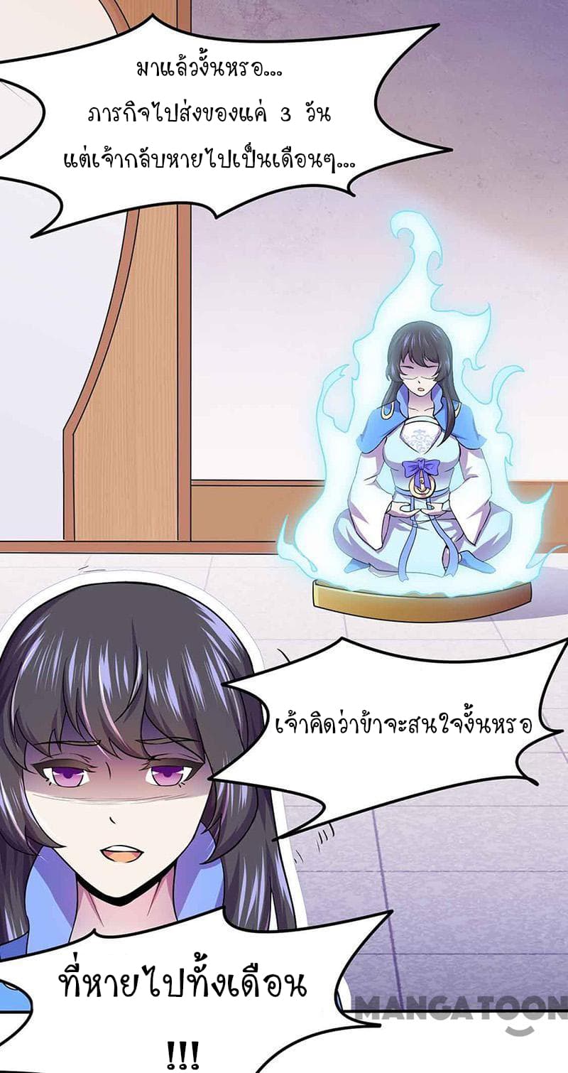 อ่านการ์ตูน WuDao Du Zun 145 ภาพที่ 14