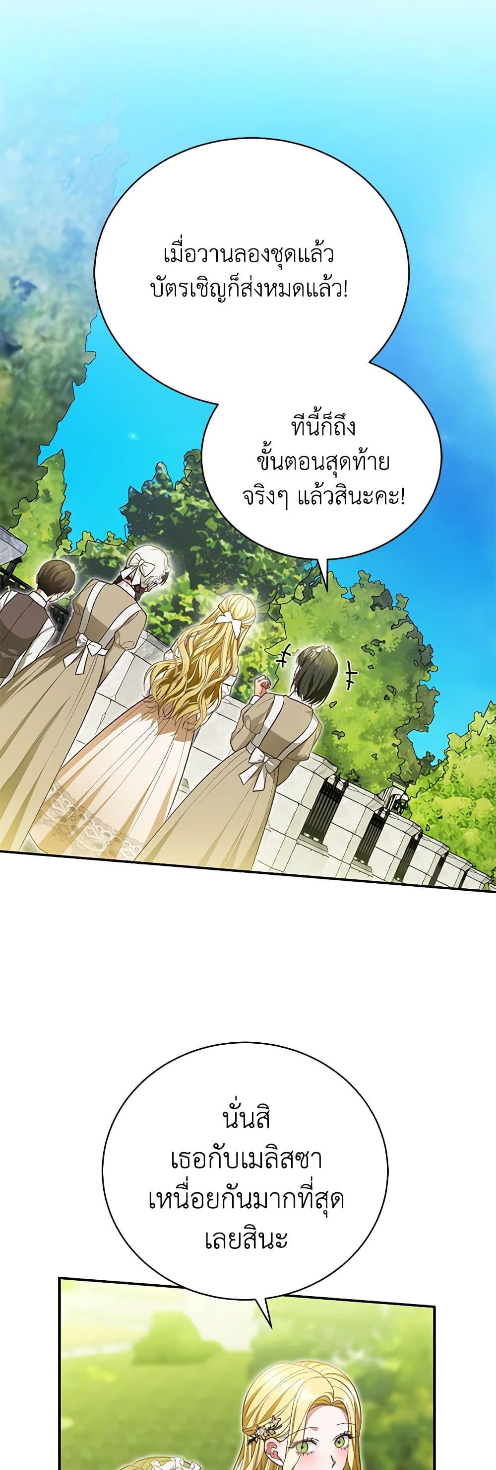 อ่านการ์ตูน The Mistress Runs Away 42 ภาพที่ 21