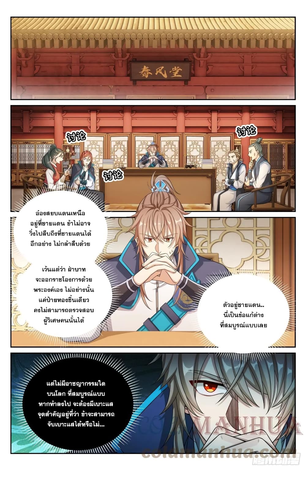 อ่านการ์ตูน Nightwatcher 164 ภาพที่ 15